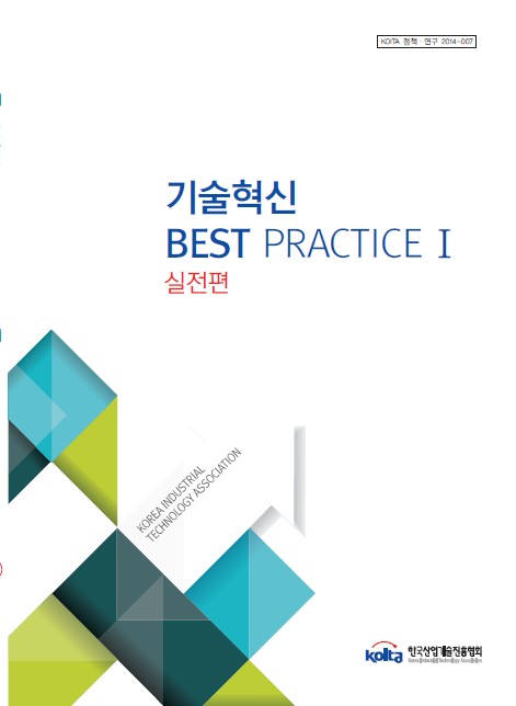 2015년판 피망 슬롯 머니 상혁신 Best Practice Ⅰ 실전편
